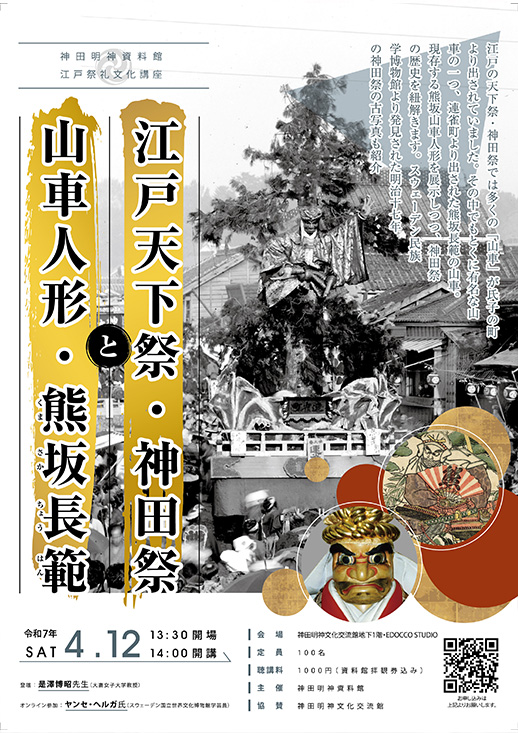 江戸天下祭・神田祭と山車人形・熊坂長範　山車人形画像