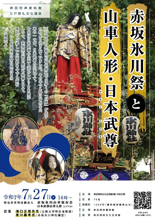 赤坂氷川祭と山車人形・日本武尊